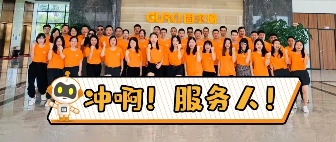 沖啊，服務(wù)人